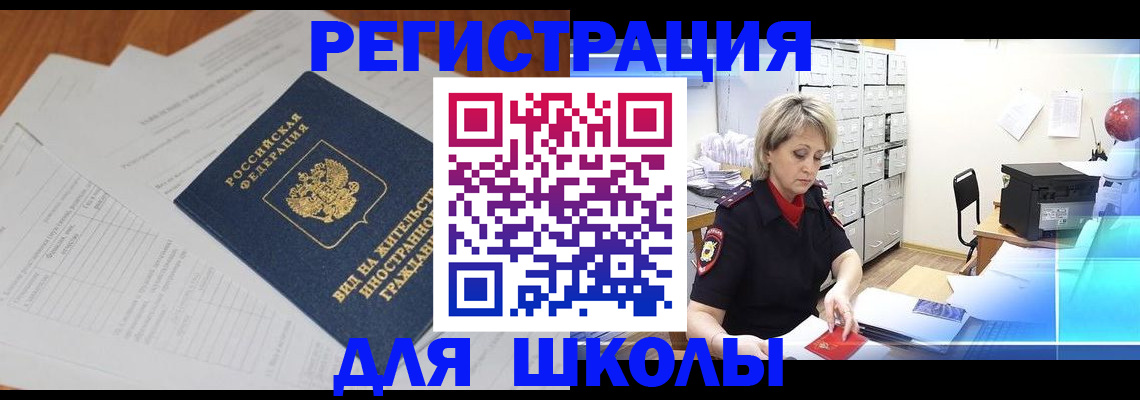 прописка для военкомата в Щиграх