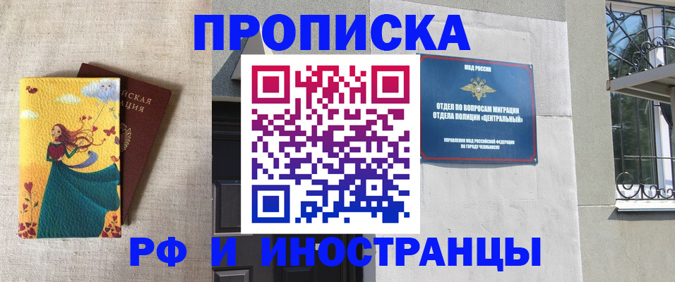 временная регистрация для всех в Щиграх